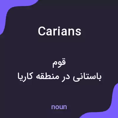 معنی carians به فارسی معنی carians به فارسی