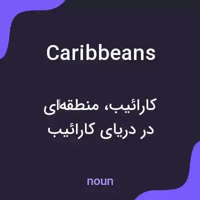 معنی caribbeans به فارسی معنی caribbeans به فارسی