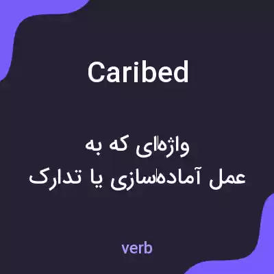 معنی caribed به فارسی معنی caribed به فارسی