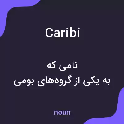 معنی caribi به فارسی معنی caribi به فارسی