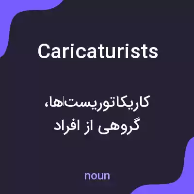 معنی caricaturists به فارسی معنی caricaturists به فارسی