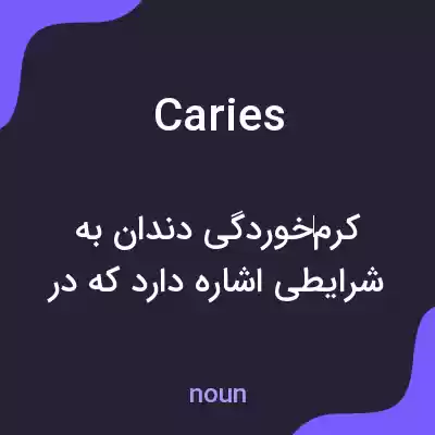 معنی caries به فارسی معنی caries به فارسی
