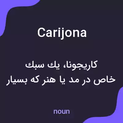 معنی carijona به فارسی معنی carijona به فارسی
