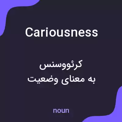 معنی cariousness به فارسی معنی cariousness به فارسی