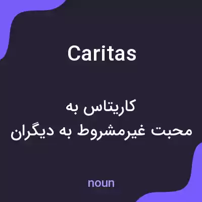 معنی caritas به فارسی معنی caritas به فارسی