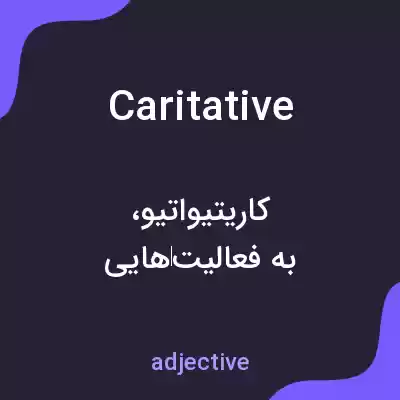 معنی caritative به فارسی معنی caritative به فارسی