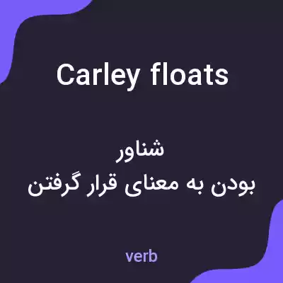معنی carley floats به فارسی معنی carley floats به فارسی