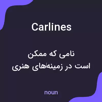 معنی carlines به فارسی معنی carlines به فارسی