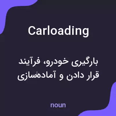 معنی carloading به فارسی معنی carloading به فارسی