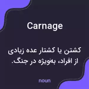 معنی carnage به فارسی معنی carnage به فارسی