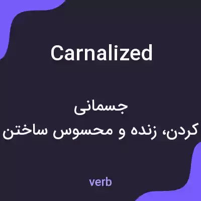 معنی carnalized به فارسی معنی carnalized به فارسی