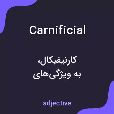 معنی carnificial به فارسی