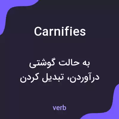 معنی carnifies به فارسی معنی carnifies به فارسی