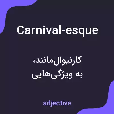 معنی carnival-esque به فارسی معنی carnival-esque به فارسی