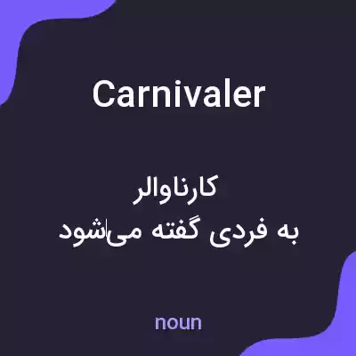 معنی carnivaler به فارسی معنی carnivaler به فارسی