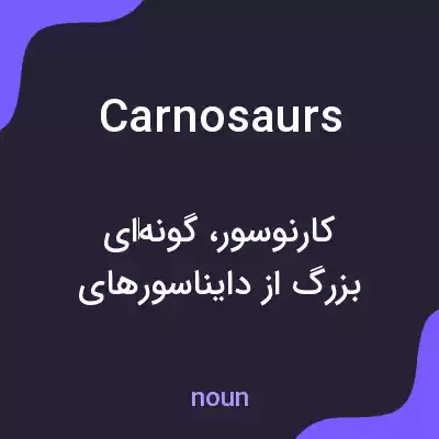 معنی carnosaurs به فارسی معنی carnosaurs به فارسی