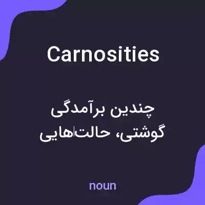 معنی carnosities به فارسی معنی carnosities به فارسی