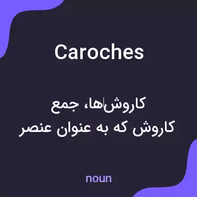 معنی caroches به فارسی معنی caroches به فارسی