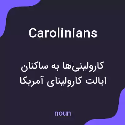 معنی carolinians به فارسی
