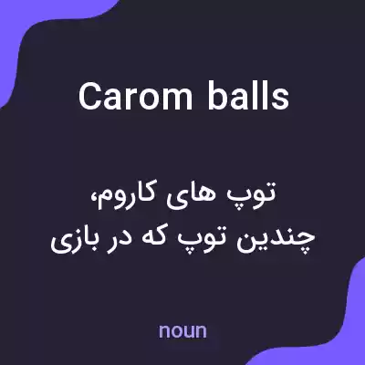 معنی carom balls به فارسی معنی carom balls به فارسی