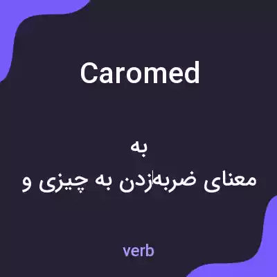 معنی caromed به فارسی