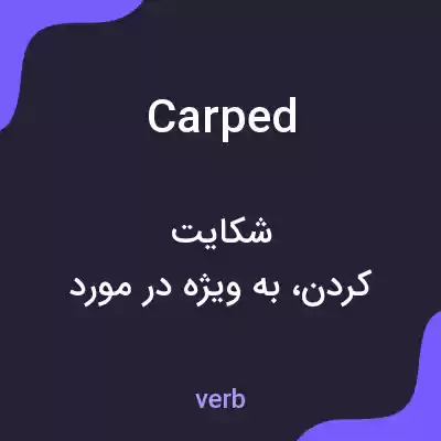 معنی carped به فارسی معنی carped به فارسی