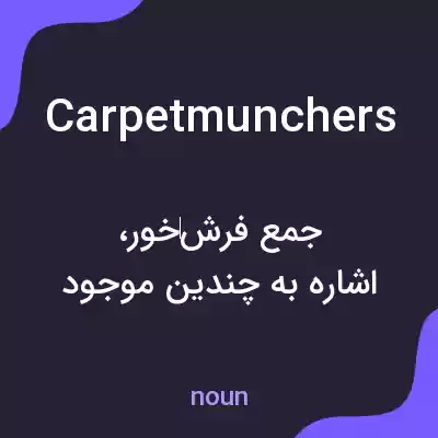 معنی carpetmunchers به فارسی معنی carpetmunchers به فارسی