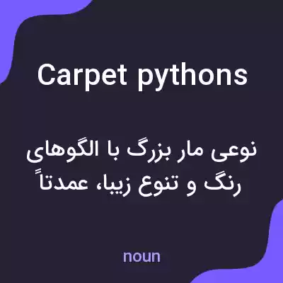 معنی carpet pythons به فارسی معنی carpet pythons به فارسی