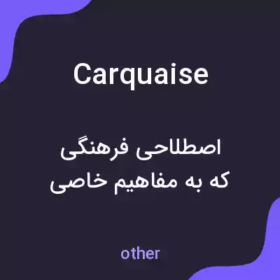 معنی carquaise به فارسی معنی carquaise به فارسی
