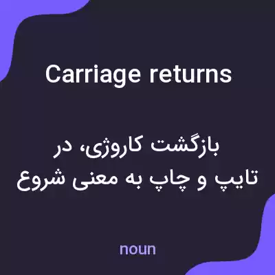معنی carriage returns به فارسی معنی carriage returns به فارسی