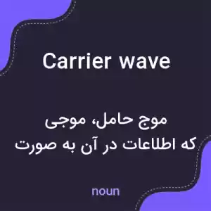 معنی carrier wave به فارسی معنی carrier wave به فارسی