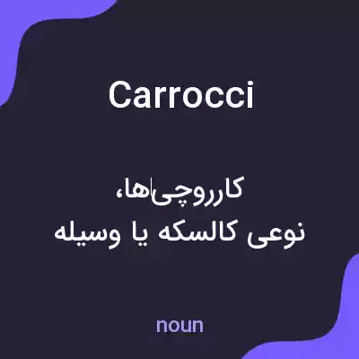 معنی carrocci به فارسی معنی carrocci به فارسی
