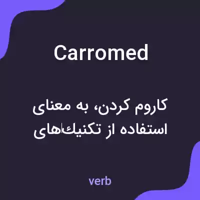 معنی carromed به فارسی معنی carromed به فارسی