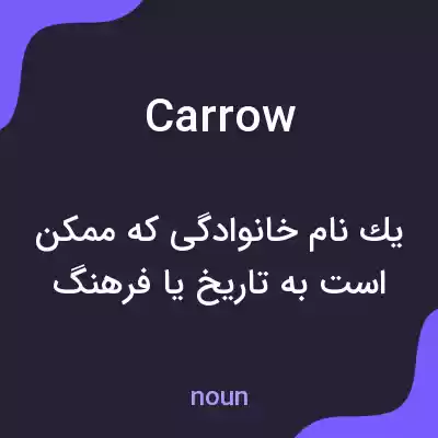 معنی carrow به فارسی معنی carrow به فارسی