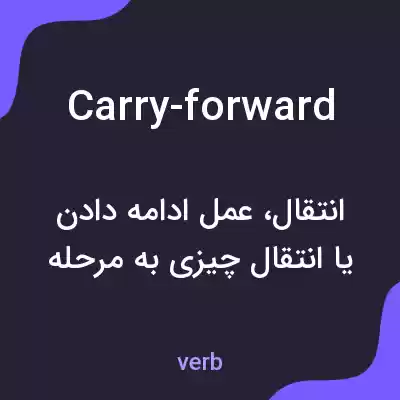 معنی carry-forward به فارسی معنی carry-forward به فارسی