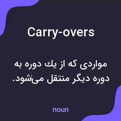 معنی carry-overs به فارسی