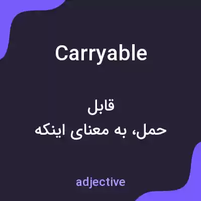 معنی carryable به فارسی معنی carryable به فارسی