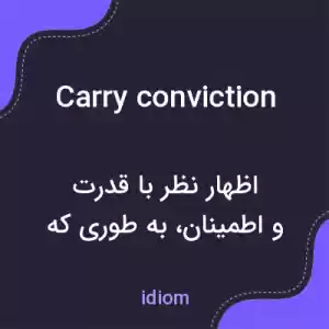 معنی carry conviction به فارسی معنی carry conviction به فارسی