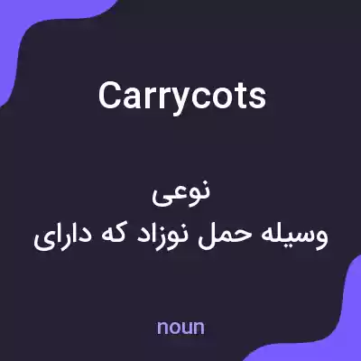 معنی carrycots به فارسی معنی carrycots به فارسی