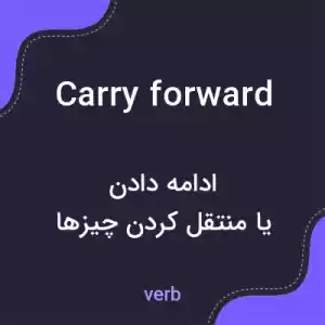 معنی carry forward به فارسی معنی carry forward به فارسی