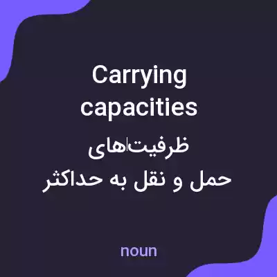 معنی carrying capacities به فارسی معنی carrying capacities به فارسی