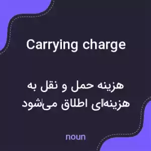معنی carrying charge به فارسی معنی carrying charge به فارسی