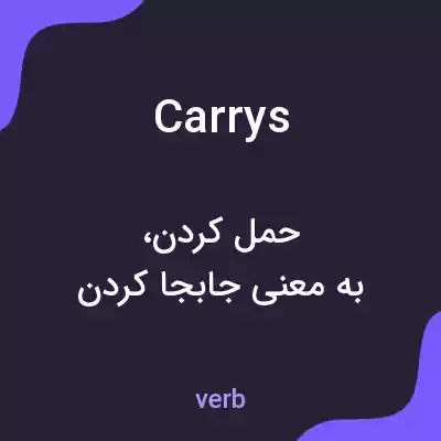 معنی carrys به فارسی معنی carrys به فارسی