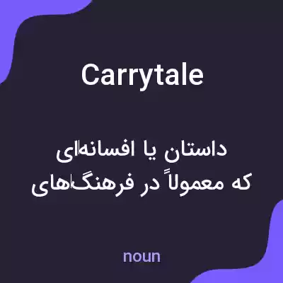 معنی carrytale به فارسی معنی carrytale به فارسی