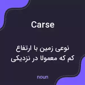 معنی carse به فارسی معنی carse به فارسی
