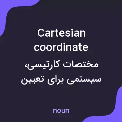 معنی cartesian coordinate به فارسی معنی cartesian coordinate به فارسی