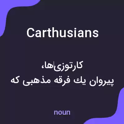معنی carthusians به فارسی معنی carthusians به فارسی
