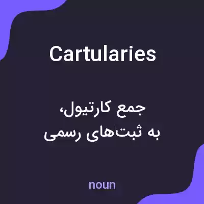 معنی cartularies به فارسی معنی cartularies به فارسی