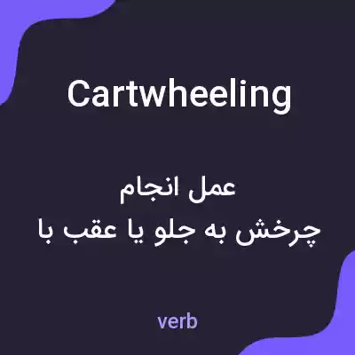 معنی cartwheeling به فارسی معنی cartwheeling به فارسی