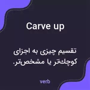 معنی carve up به فارسی معنی carve up به فارسی